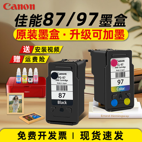佳能打印机墨盒佳能87墨盒97彩色墨盒升级可加墨墨盒佳能e568打印机墨盒佳能连供墨盒PG-87黑色墨盒可加墨水