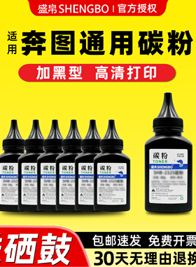 盛帛适用奔图打印机M6202NW碳粉Pantum P2206nw P2200/2210打印机墨粉M6506/6500 P2500/2506W PD213 201碳粉