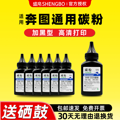 盛帛适用奔图打印机碳粉