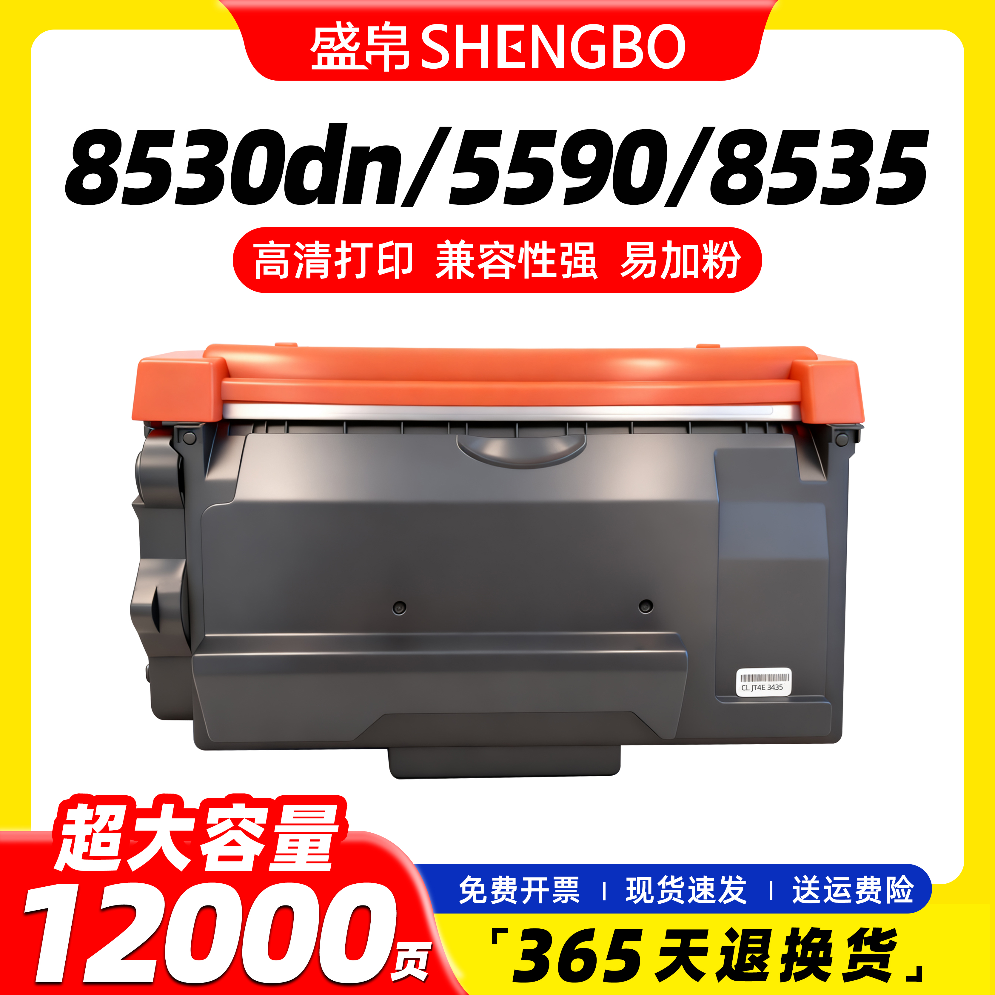 盛帛适用兄弟打印机墨盒兄弟TN-3435粉盒8535dn 8530dn 8540dn HL-5590dn5580d5585d5595硒鼓3485 DR3450鼓架