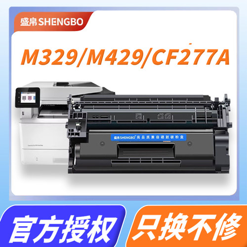 盛帛适用惠普一体式硒鼓大容量