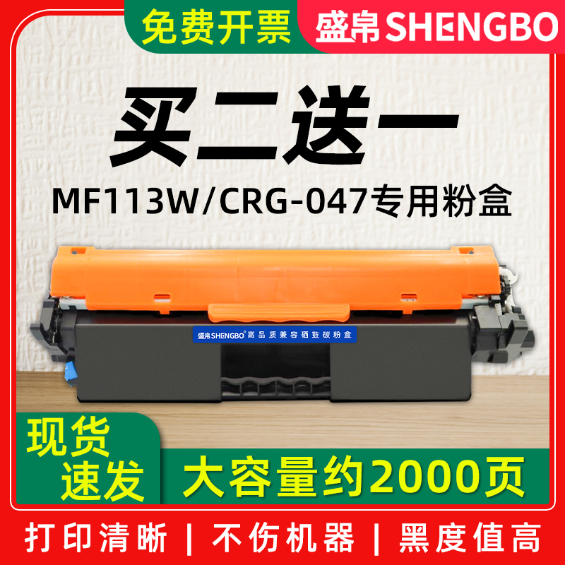 盛帛047适用佳能多机型粉盒硒鼓