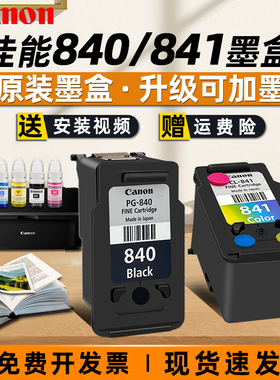 佳能打印机墨盒墨水佳能840墨盒可加墨MG3680MG3580MG3180TS5180MX538GM2080GM4080 840黑色841彩色墨水盒
