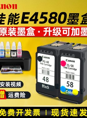 佳能打印机墨盒墨水佳能e478r墨盒可加墨佳能打印机外置连供墨盒E4580佳能pg48墨盒cl58喷头黑色彩色墨盒改装