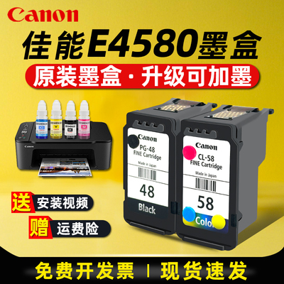 佳能打印机墨盒墨水佳能e478r墨盒可加墨佳能打印机外置连供墨盒E4580佳能pg48墨盒cl58喷头黑色彩色墨盒改装