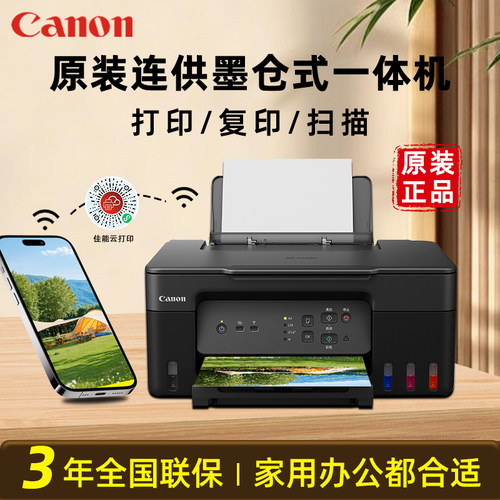 佳能G3830打印机小型家用可连手机佳能彩色多功能无线一体机打印/复印/扫描/异地远程wifi学生作业喷墨打印机