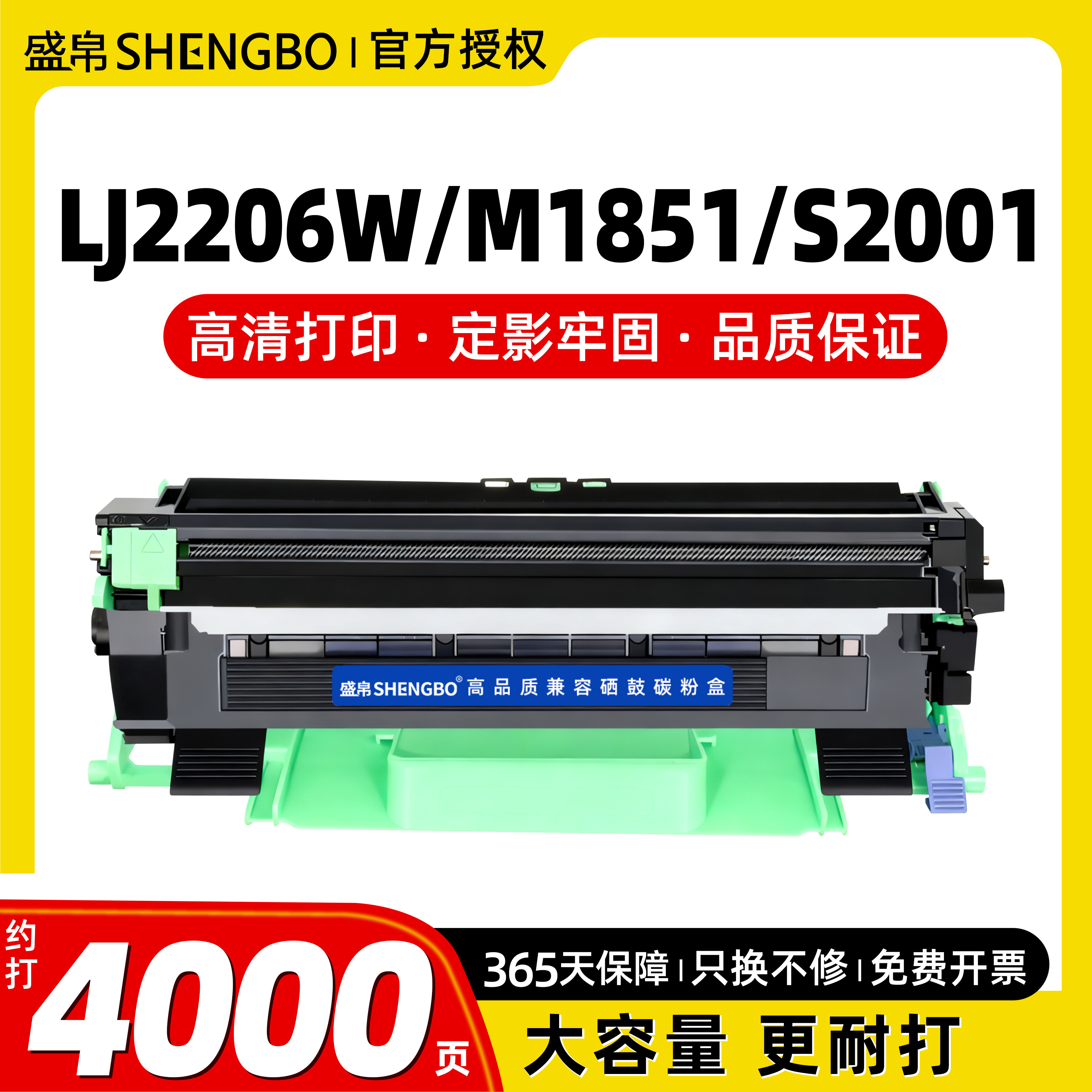 盛帛适用联想至像LJ2206W硒鼓粉盒M1851 M1840 M2040 M2051黑白激光打印机碳粉盒S2001 F2070/2071H墨盒粉盒