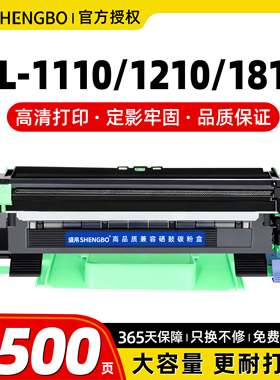 盛帛适用兄弟TN1000硒鼓粉盒HL1110/1210 MFC-1810/1815激光打印机碳粉盒DR1000鼓架DCP-1510 1610W墨盒粉盒