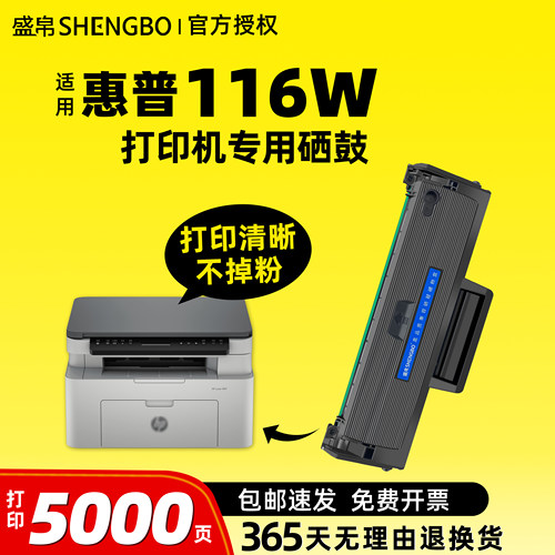 适用惠普116w打印机硒鼓粉盒