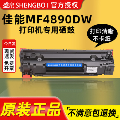 盛帛适用佳能打印机硒鼓佳能MF4890dw硒鼓 Canon墨盒 mf4890dw打印机粉盒 imageclass碳粉易加粉晒鼓墨粉盒