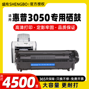 12a墨盒碳粉 3050激光打印机多功能一体机碳粉盒HP3050Z可加粉硒鼓q2612a 盛帛适用惠普3050硒鼓HP LaserJet