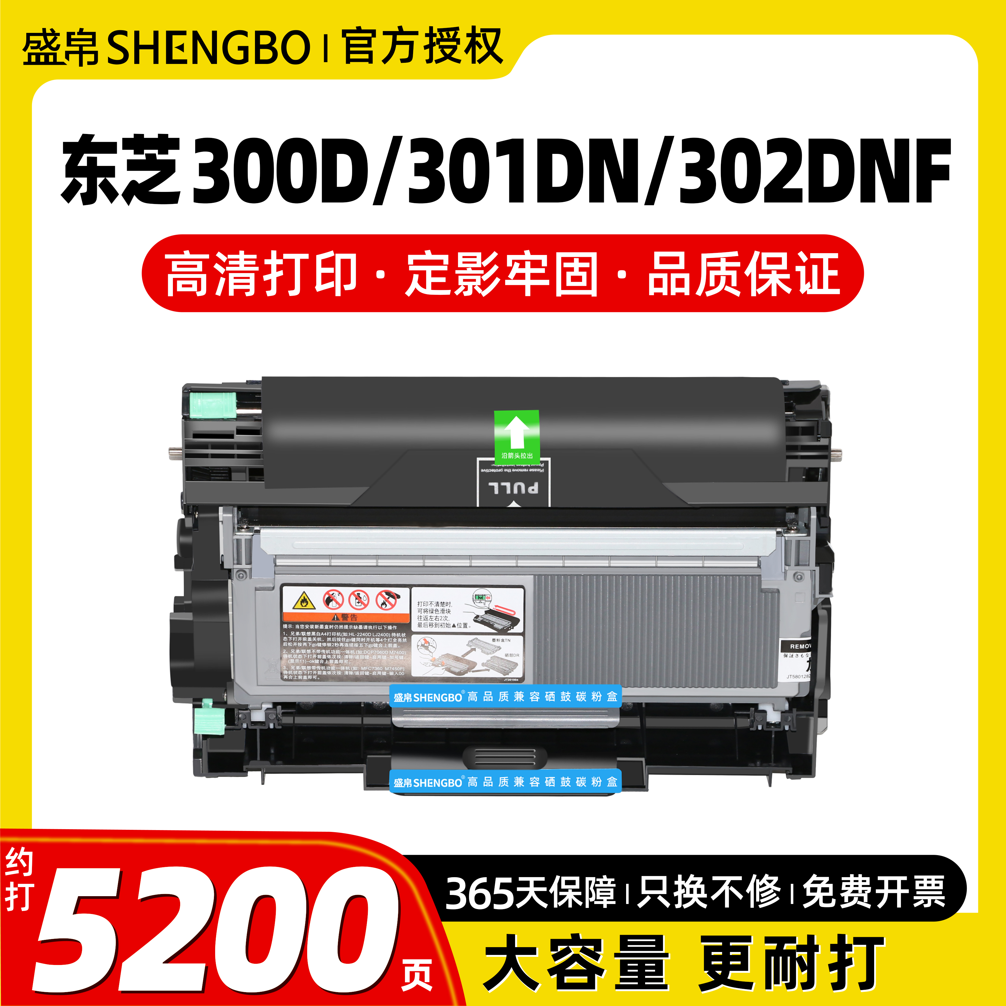 盛帛适用东芝300D硒鼓粉盒