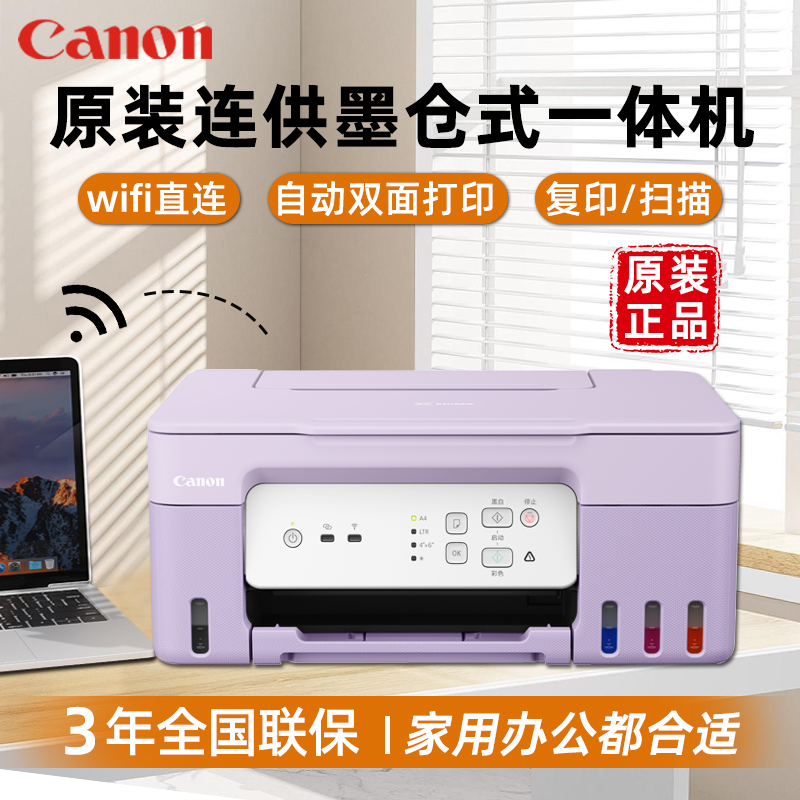 佳能G3832手机远程打印墨仓式