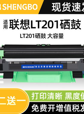 盛帛适用联想M7206w硒鼓M7216nwa LT201 Lj2205兄弟1618w碳粉盒TN1035 DCP1608 HL1208打印机MFC1919nw墨盒