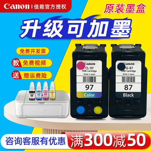 佳能原装升级可加墨水8797墨盒