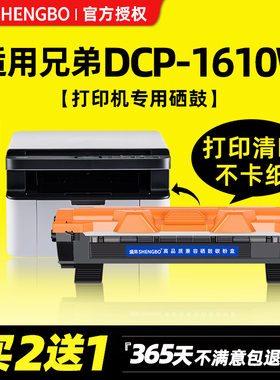 盛帛适用兄弟打印机硒鼓粉盒兄弟1610W粉盒兄弟1610W硒鼓DCP1610W激光打印机墨盒鼓架碳粉墨粉硒鼓粉盒