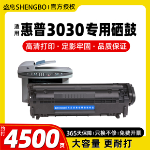 hp3030专用硒鼓 3030黑白激光打印机一体机碳粉盒q2612a墨盒粉盒2612a 盛帛适用惠普3030硒鼓HP LaserJet