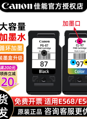 原装佳能PG-87升级可加墨墨盒E568  E568R打印机改装可加墨墨盒CL-97彩色墨盒佳能87黑色墨水一体机墨盒Canon