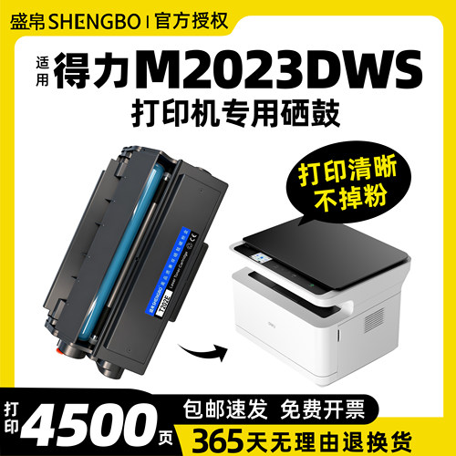 M2023DWS硒鼓M2020DWS打印机墨盒