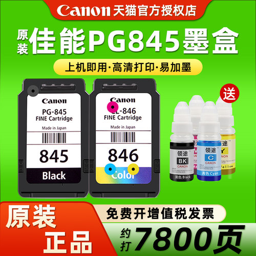 佳能原装墨盒升级可加墨可连供