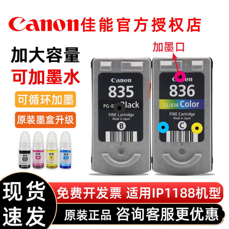 原装佳能835墨盒升级可循环加墨