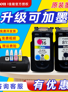 佳能打印机墨盒连供原装PG-815黑可循环加墨MP288 MP236 IP2780 IP2788 MX368 MP259 MP498 MX348 CL-816彩色