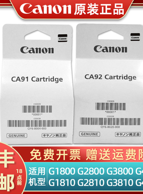 原装佳能连供打印机CA91黑色打印头G1800 G2800 G3800 G4800 G1810 G2810 3810 4810 CA92彩色喷头打印机墨盒