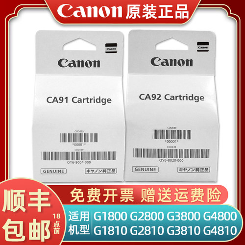佳能打印头墨盒全新原装CA91CA92