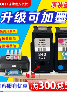 佳能连供打孔可加墨原装墨盒PG-840黑色MG3680 MG3180 TS5180 MX378 MX398 528 MG3580 CL-841彩色打印机墨盒