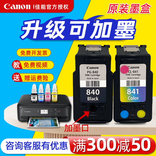 佳能原装墨盒打印清晰可加墨