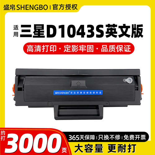 适用三星MLT-D1043S硒鼓