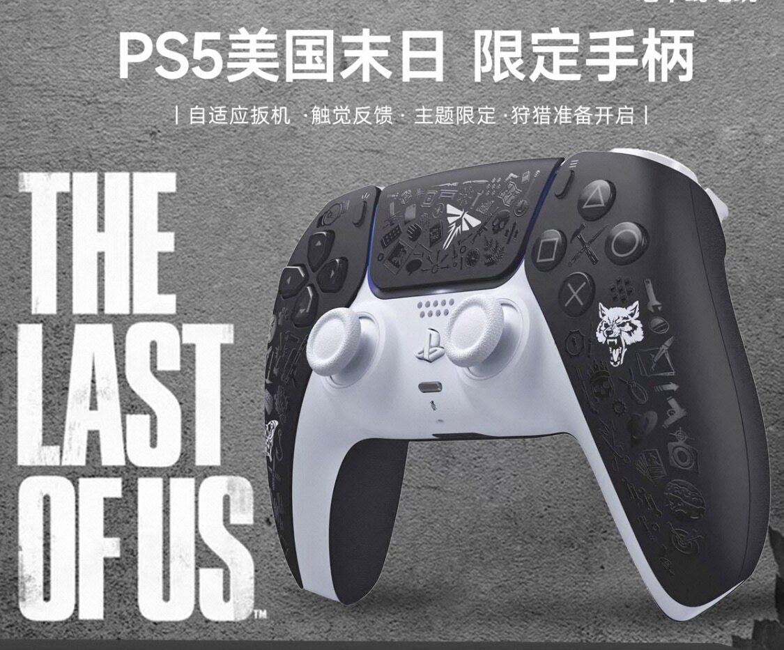 最后的生还者 美国末日 The last of us 海外版 PS5手柄 无线