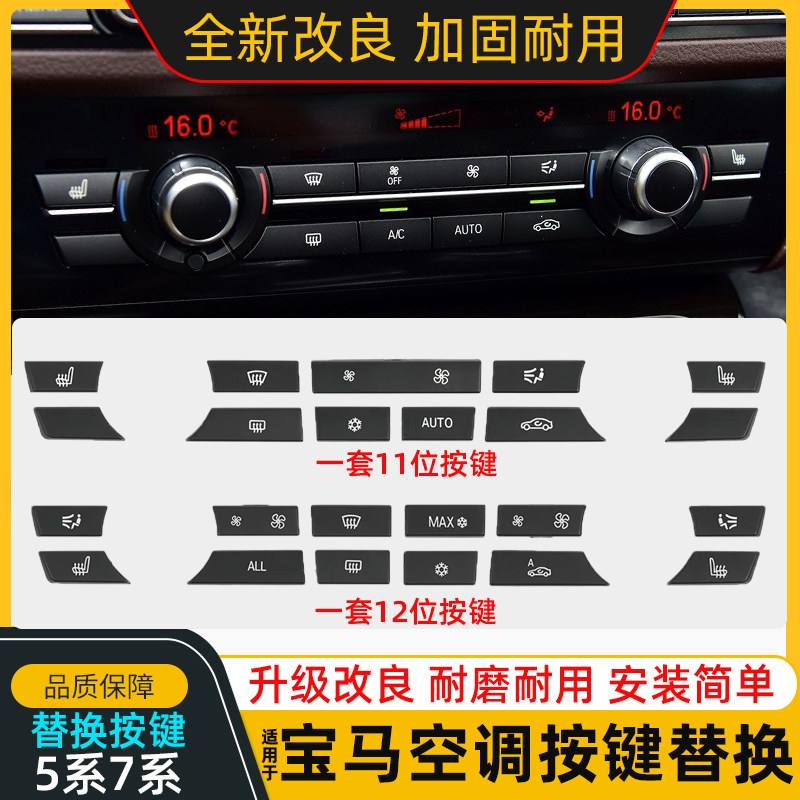 适配宝马5系520 525 530 GT535 730 740空调按键 7系按钮开关风量