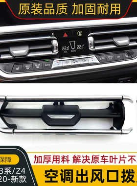 适用宝马3系G28空调出风口修理包Z4 320 325LI 330I 风口配件叶片