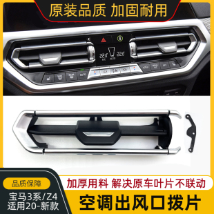 330I 风口配件叶片 3系G28空调出风口修理包325LI 适用宝马新款