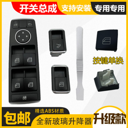 适用于特斯拉开关 Model S Model X 车窗玻璃升降器开关 按键按钮