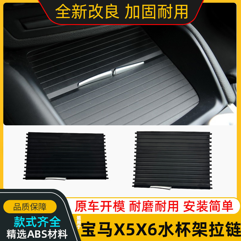 适用宝马X5X6水杯架拉帘E70中央扶手箱盖板 后排储物箱茶杯架拉链