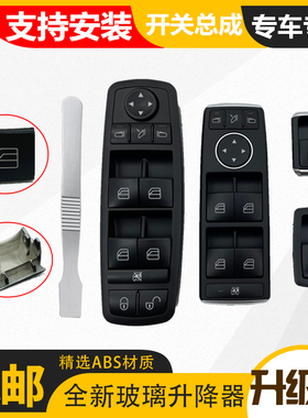 适用奔驰 A160 A180 A200 B180 B200 车窗玻璃升降器开关按钮按键