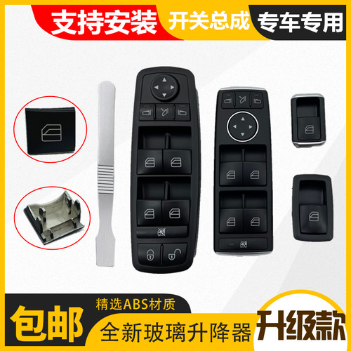 奔驰A级B级按键玻璃升降器开关