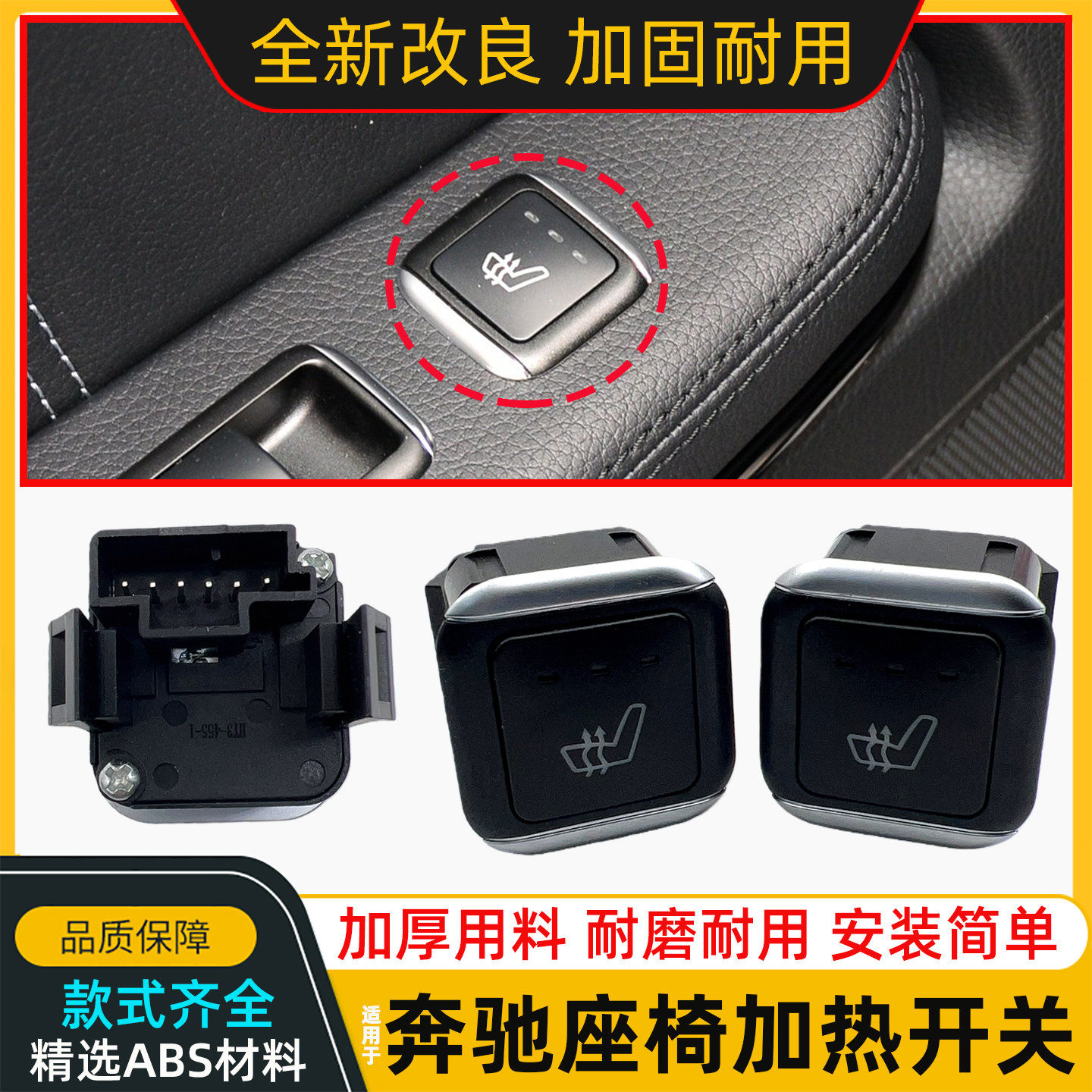 适用奔驰E级G级座椅加热开关按键E260 E300 W212 CLS加热开关按钮