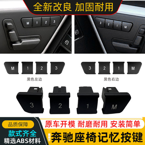适用奔驰C级E级C180 E200 CLS GLK ML级 GLE GLA座椅记忆开关按键