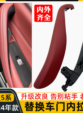 适用新款宝马5系车门内拉手G38 G30 525 528 530Li把手内侧扶手皮