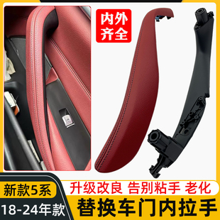 530Li把手内侧车门内扶手 宝马5系G38车门内拉手525 适用18 23新款