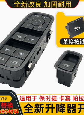适用保时捷 新款18-25款 卡宴 帕拉梅拉 玻璃升降器 开关按钮按键