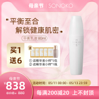 【母亲节礼物】日本sonoko荘能子臻蕴平衡乳液水润呵护远离干燥