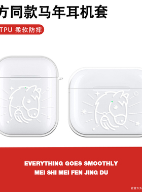 适用官方同款马年耳机airpodspro3代保护套苹果耳机壳AirPods新款4代蓝牙airpro透明第三代耳机2代airpodspro