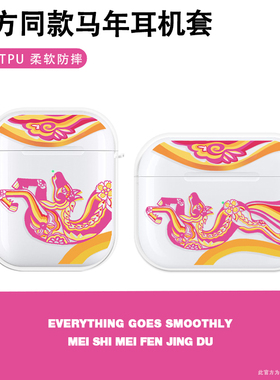 适用官方同款耳机airpodspro3代保护套苹果耳机壳AirPods新款4代蓝牙airpro马年透明第三代耳机2代airpodspro