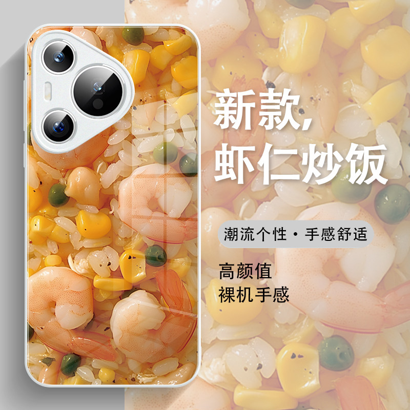 虾仁炒饭适用于手机壳新款华为pura80大闸蟹70pro烤鱼ma