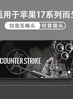 苍蝇头适用于iPhone17promax手机壳新款苹果16创意ip15pro星宇橙色14基础版air高端反恐精英13玻璃csgo保护套