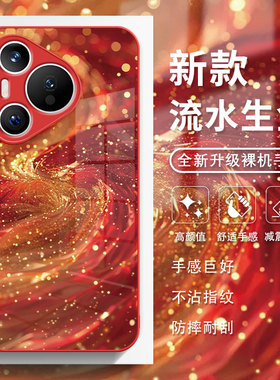 流水生金适用华为pura70pro手机壳p60新款p50红色mate70高端60新年50奢华nova13高级感12男女款11荣耀300玻璃
